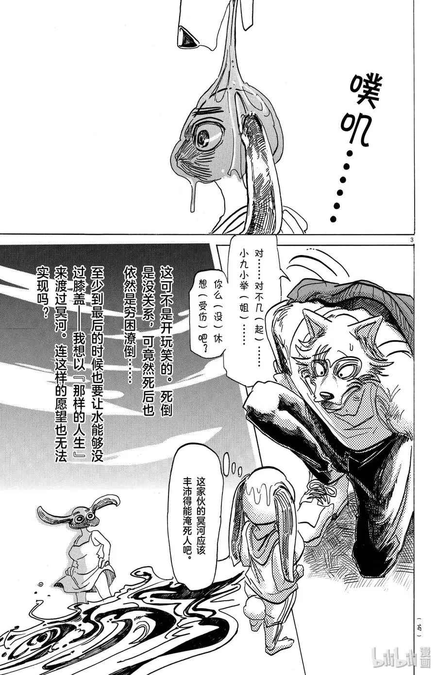 BEASTARS 动物狂想曲漫画,171 盯着嘴唇来进行恐吓1图