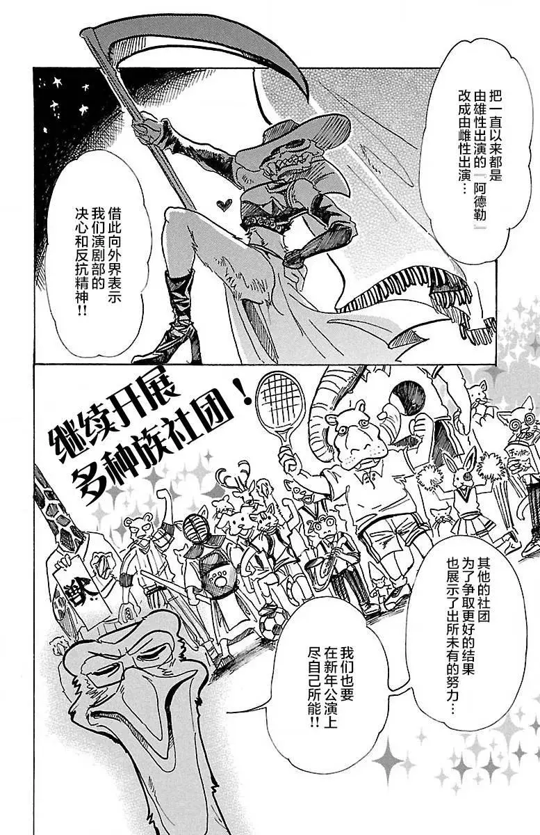 BEASTARS 动物狂想曲漫画,79 内衣的密会2图