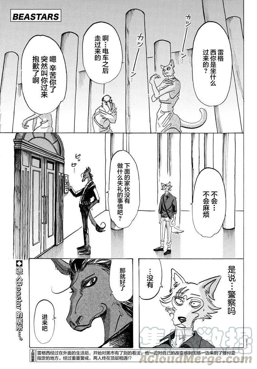 BEASTARS 动物狂想曲漫画,117 胡萝卜素的祭坛1图