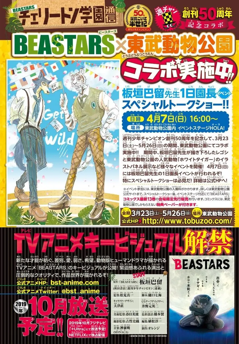 BEASTARS 动物狂想曲漫画,123 脑海里刻下了对方尾巴的残像2图