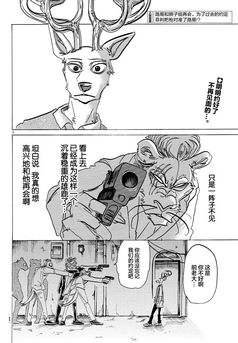 BEASTARS 动物狂想曲漫画,131 强行用木天蓼来做花冠2图