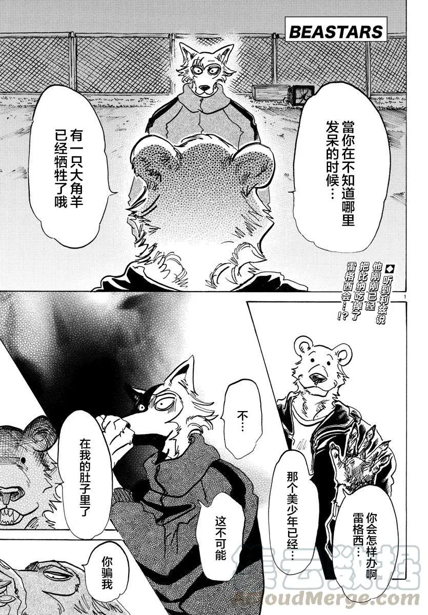 BEASTARS 动物狂想曲漫画,91 守护神的远吠1图