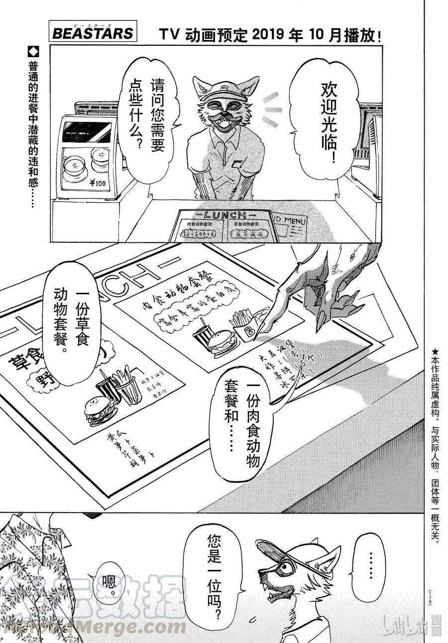 BEASTARS 动物狂想曲漫画,139 夕阳下，驰骋于田野1图