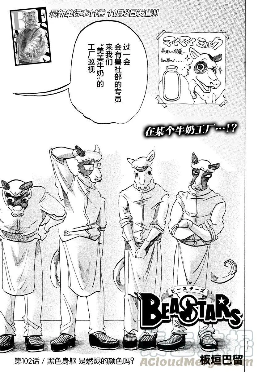 BEASTARS 动物狂想曲漫画,102 他的黑色身躯是燃烧殆尽的颜色吗1图