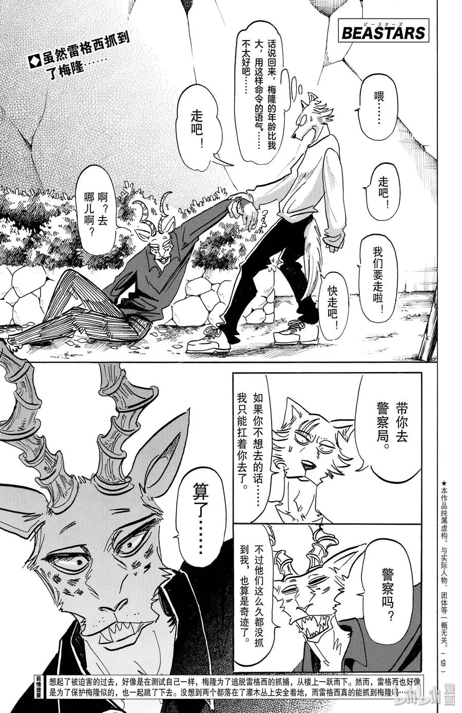 BEASTARS 动物狂想曲漫画,151 请在《小丑的快步》的BGM下欣赏！1图