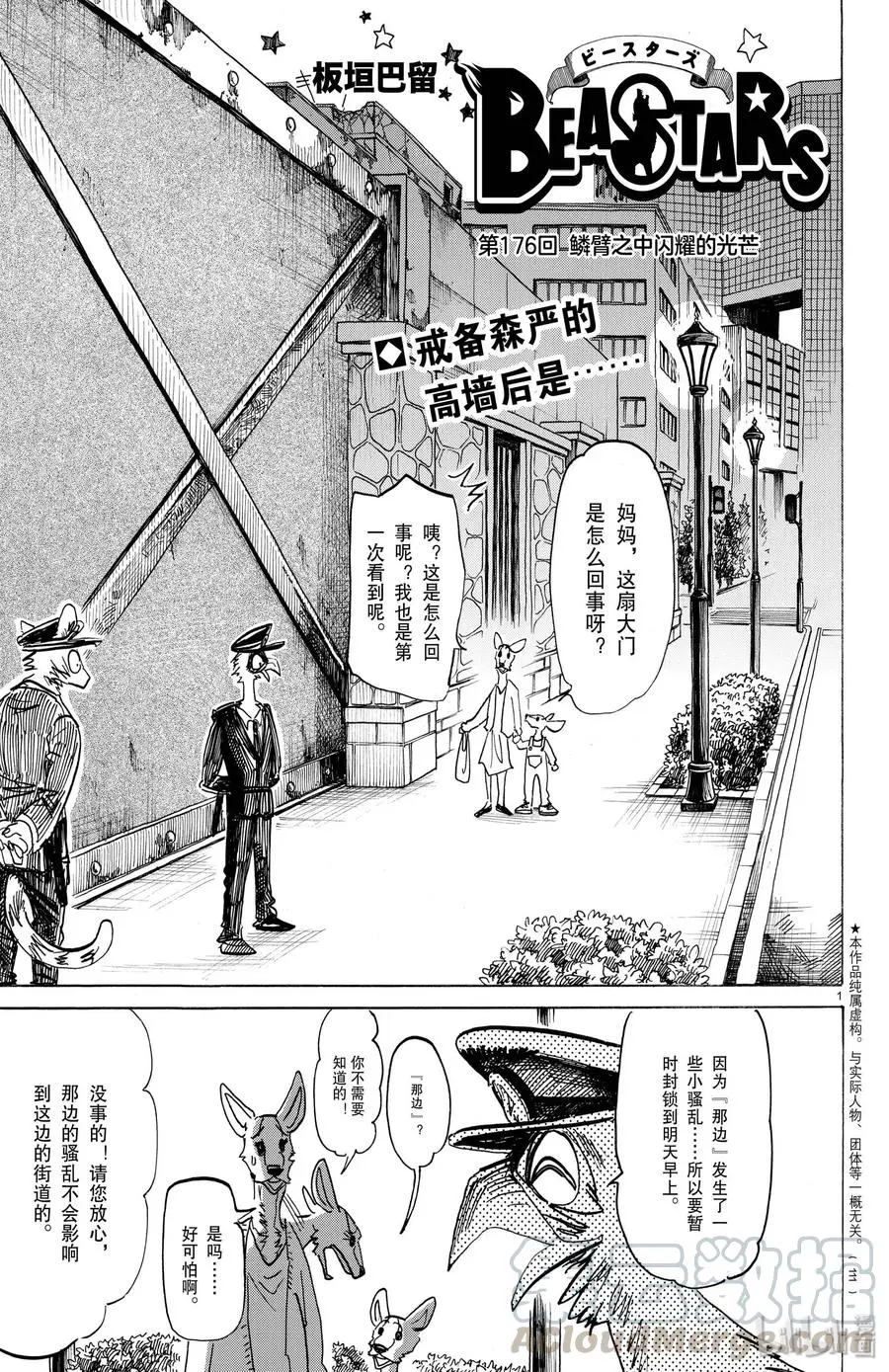 BEASTARS 动物狂想曲漫画,176 鳞臂之中闪耀的光芒1图