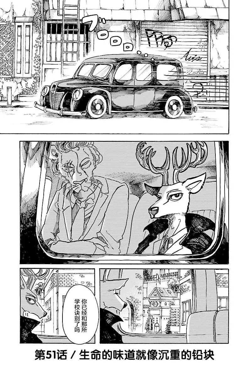 BEASTARS 动物狂想曲漫画,51 生命的味道是沉重的铅块1图