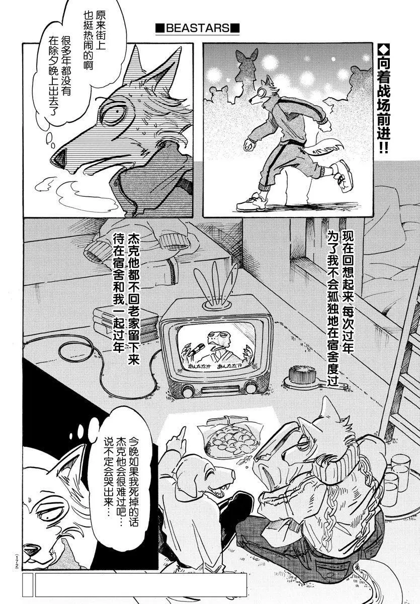 BEASTARS 动物狂想曲漫画,90 年复一年的灵魂2图