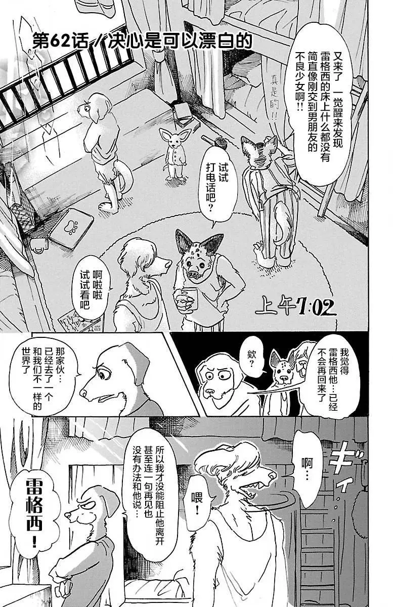 BEASTARS 动物狂想曲漫画,62 觉悟是可能漂白1图