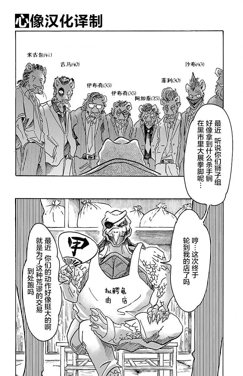 BEASTARS 动物狂想曲漫画,56 救世主的诱惑2图