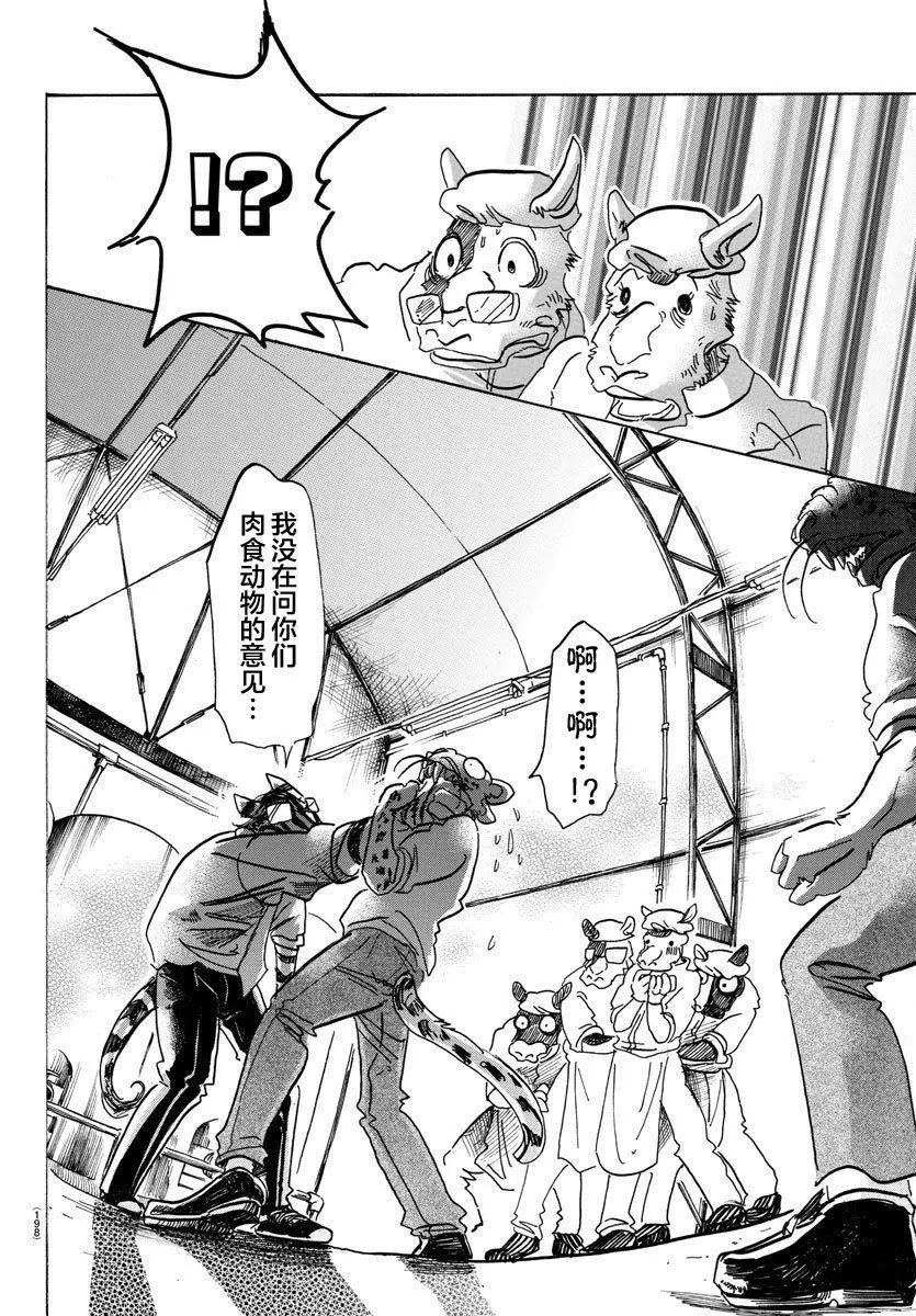 BEASTARS 动物狂想曲漫画,102 他的黑色身躯是燃烧殆尽的颜色吗2图