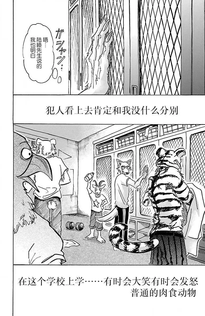 BEASTARS 动物狂想曲漫画,58 在黑咖啡里加入牛奶2图