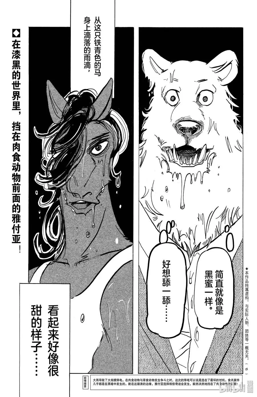 BEASTARS 动物狂想曲漫画,184 开花结果，我们在一旁观望1图