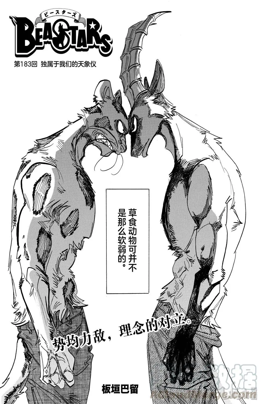 BEASTARS 动物狂想曲漫画,183 独属于我们的天象仪1图