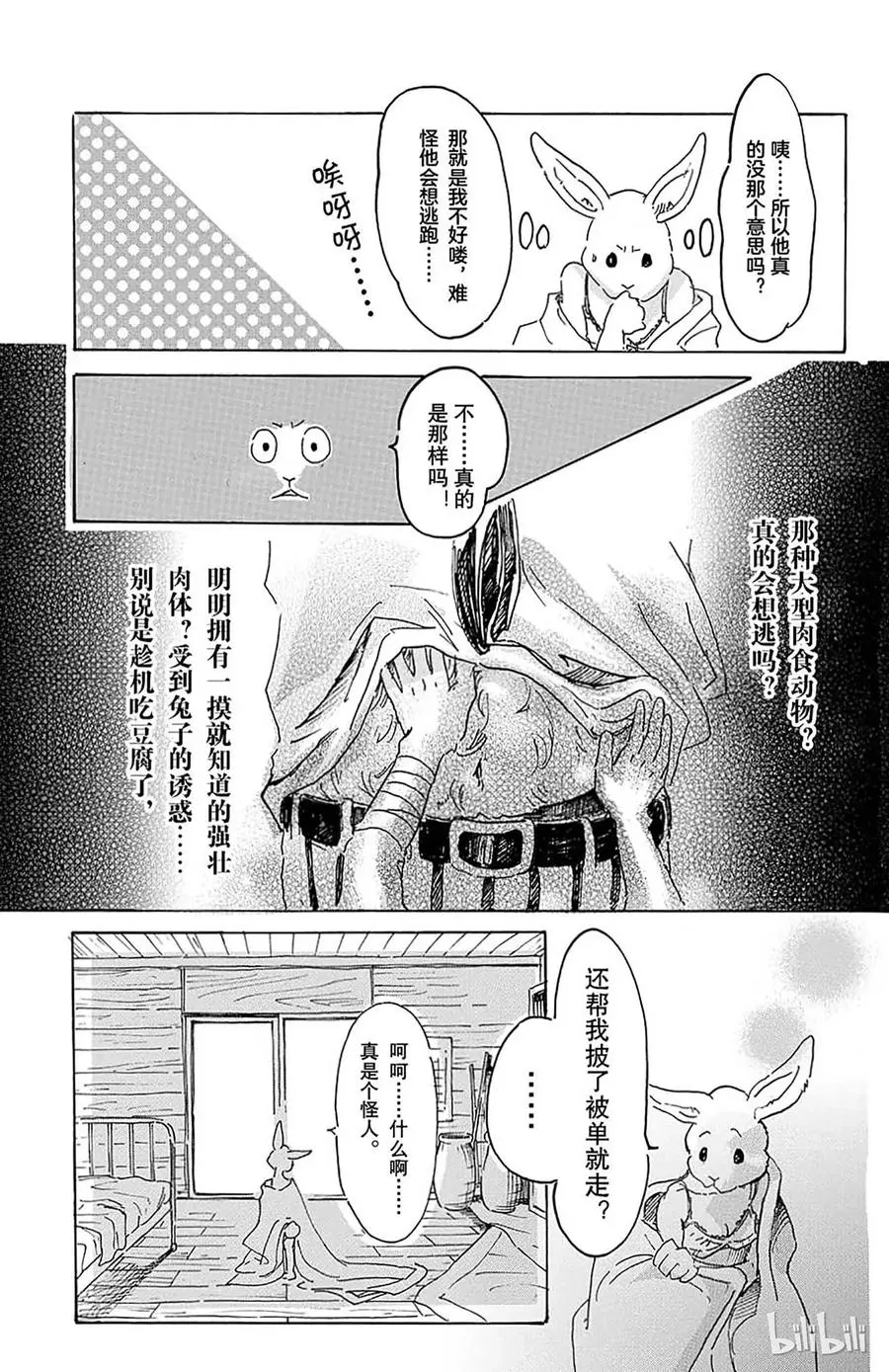 BEASTARS 动物狂想曲漫画,9 风起（不过是在看不见的地方）1图