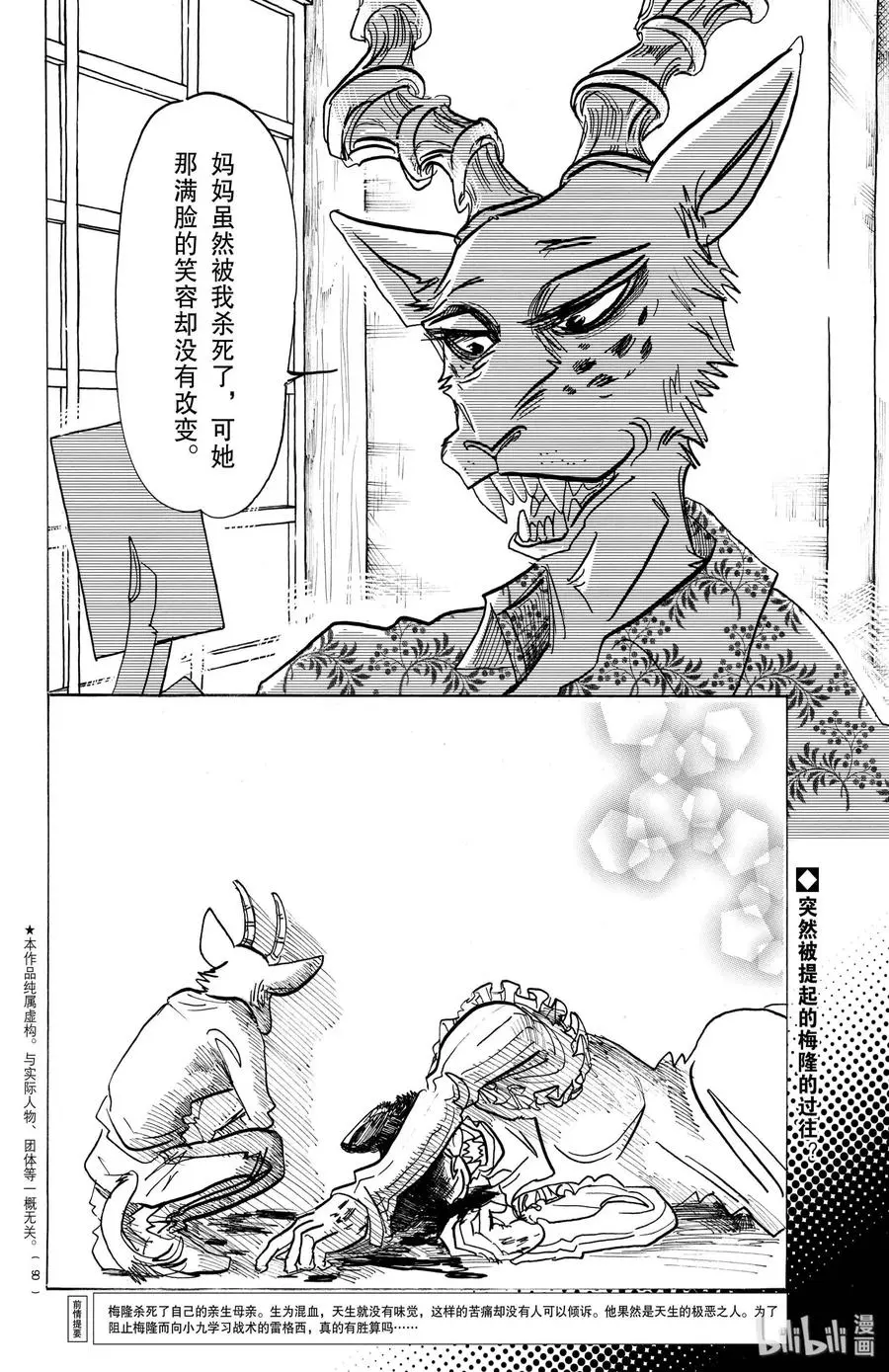 BEASTARS 动物狂想曲漫画,163 因为毛尖会刺入眼睛，所以不要向下看2图