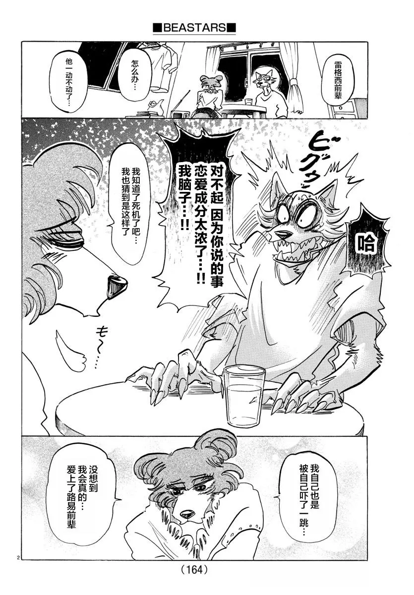 BEASTARS 动物狂想曲漫画,137 从桃源乡启航2图