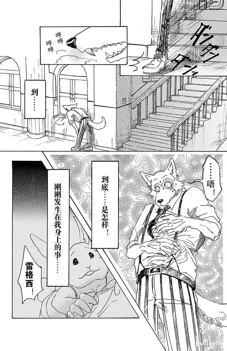 BEASTARS 动物狂想曲漫画,9 风起（不过是在看不见的地方）2图