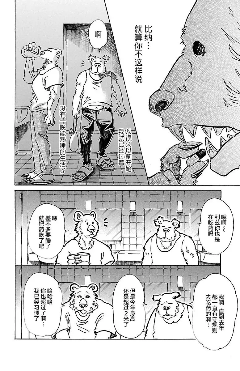 BEASTARS 动物狂想曲漫画,77 蜂蜜狩猎的纯情2图