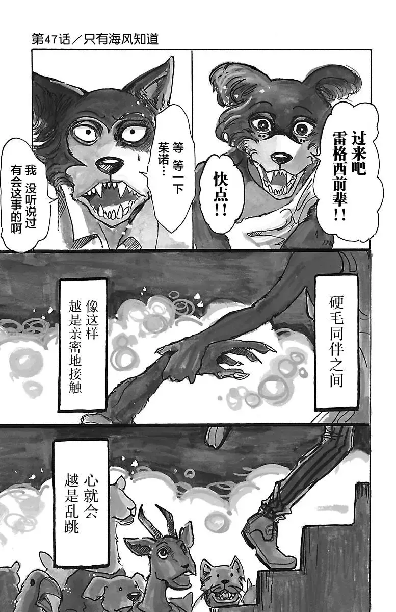 BEASTARS 动物狂想曲漫画,47 只有海风知道1图