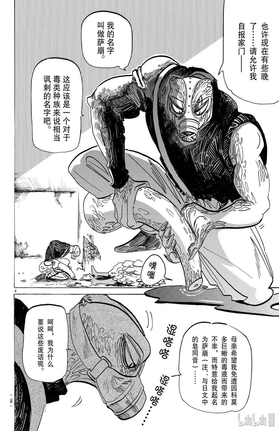 BEASTARS 动物狂想曲漫画,178 远程对战2图