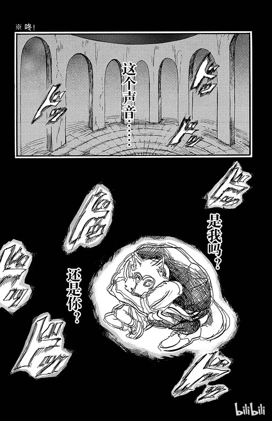 BEASTARS 动物狂想曲漫画,5 喂，是我们啊2图