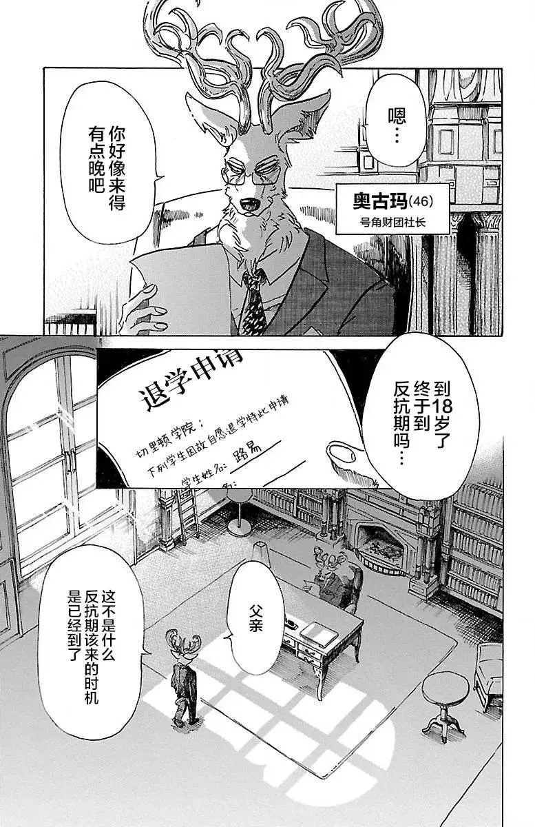 BEASTARS 动物狂想曲漫画,65 假想基因的价值1图