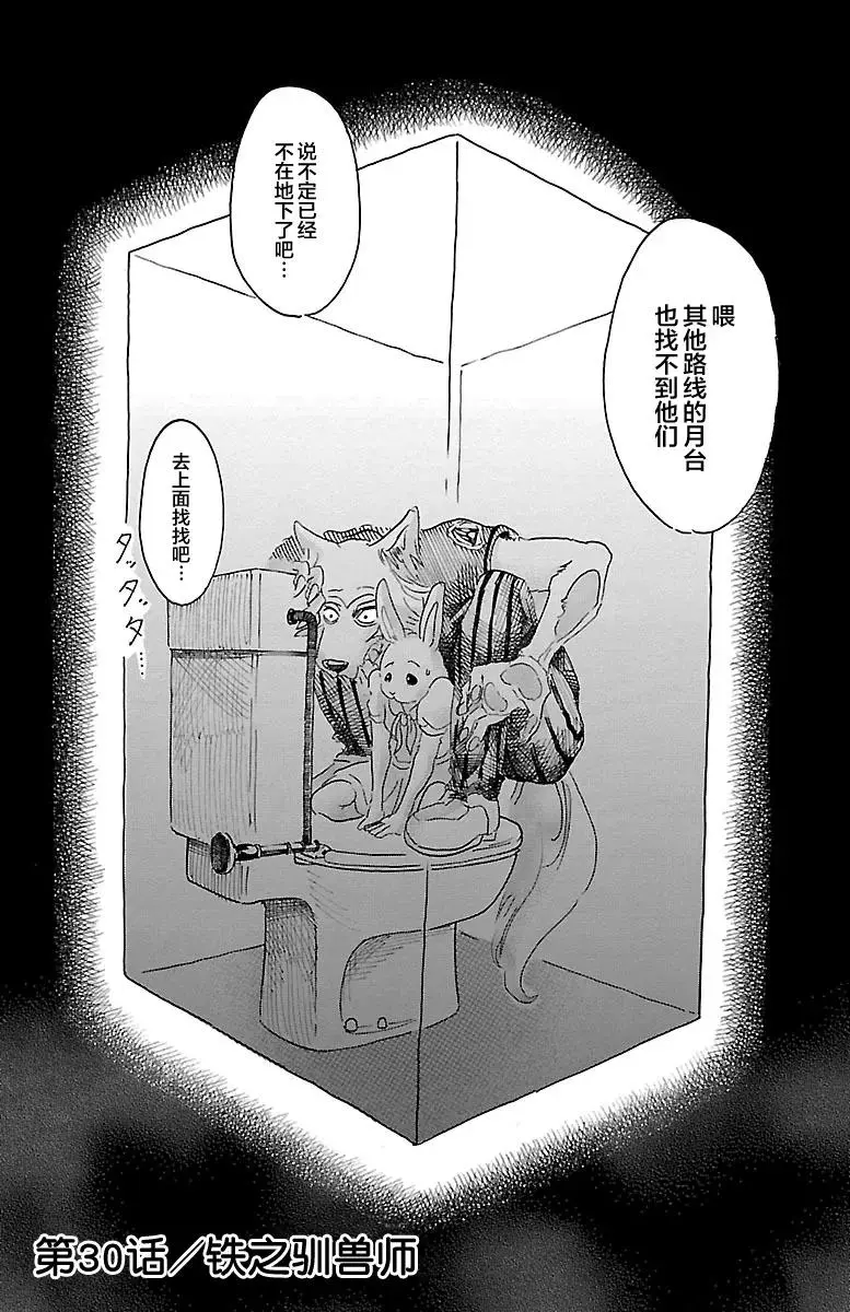 BEASTARS 动物狂想曲漫画,30 铁之驯兽师1图