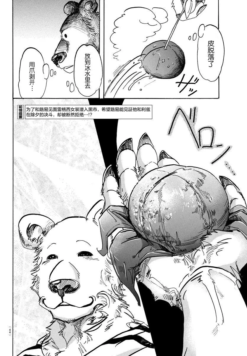 BEASTARS 动物狂想曲漫画,89 砧板的污迹、梦醒之后2图