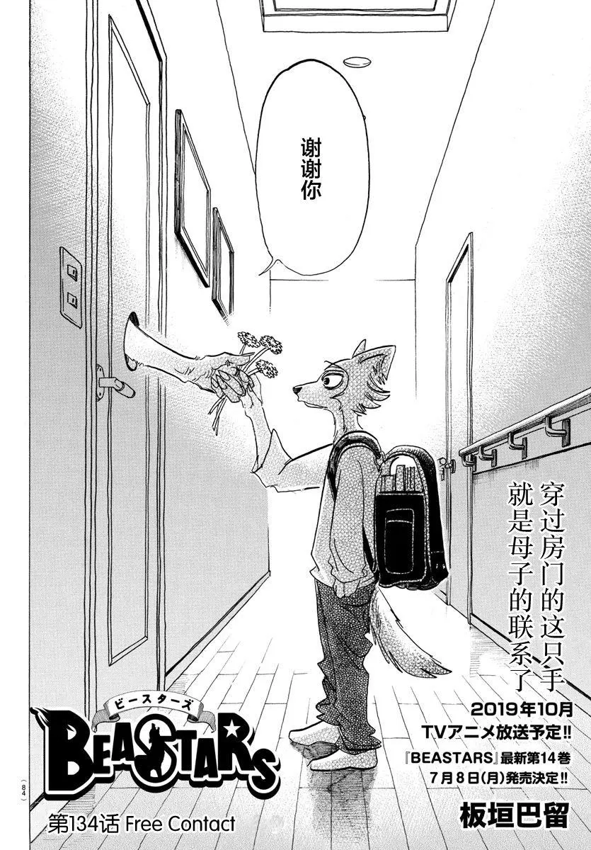 BEASTARS 动物狂想曲漫画,134 最后的接触2图