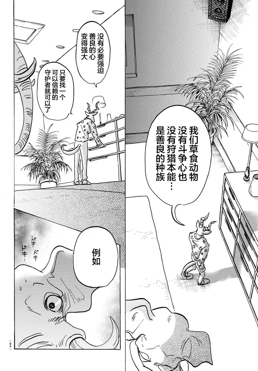 BEASTARS 动物狂想曲漫画,124 颜料，混合的颜色越多就越黑2图