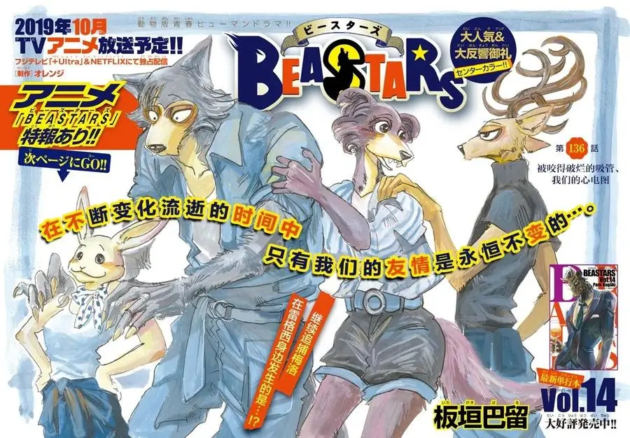 BEASTARS 动物狂想曲漫画,136 破碎的吸管，我们的心电图1图