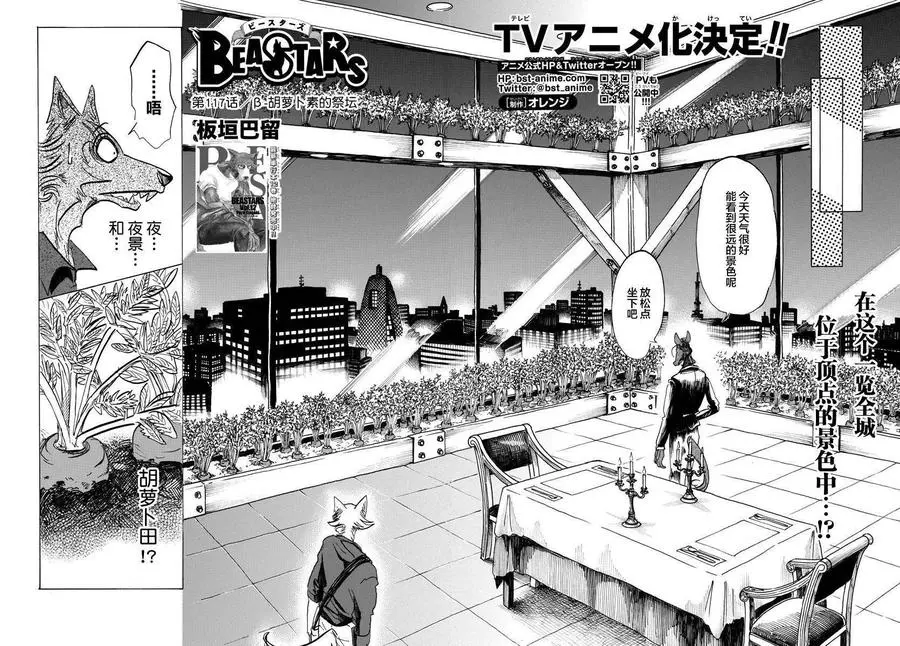 BEASTARS 动物狂想曲漫画,117 胡萝卜素的祭坛2图