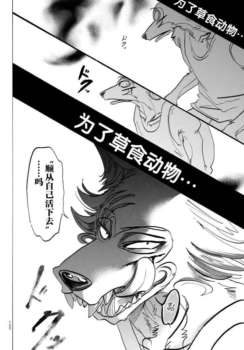 BEASTARS 动物狂想曲漫画,114 朋友啊、可以从舌根开始臣服吗2图