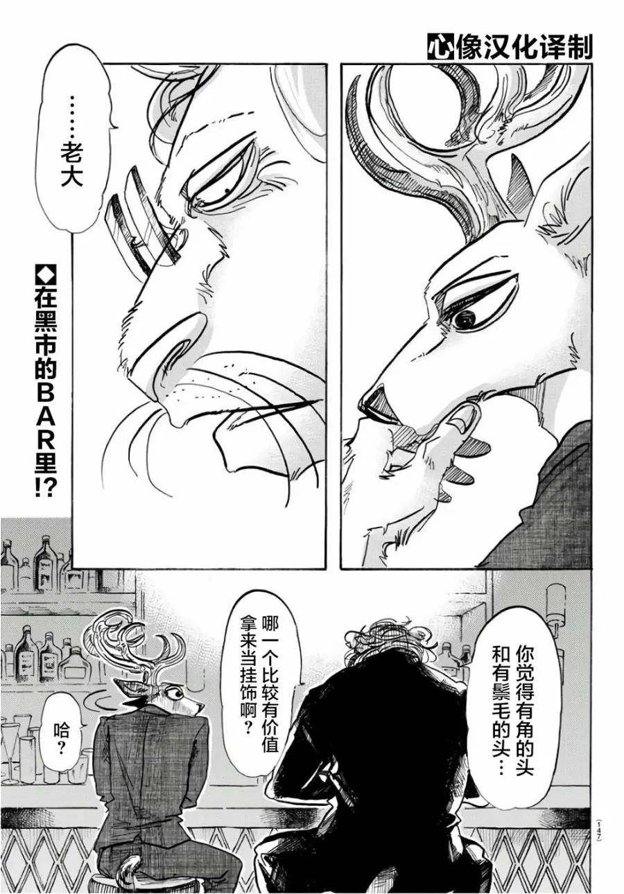 BEASTARS 动物狂想曲漫画,88 淑女大暴走2图