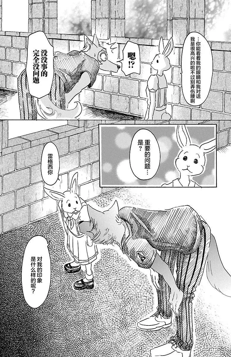 BEASTARS 动物狂想曲漫画,23 在大人的阶梯上四分五裂2图