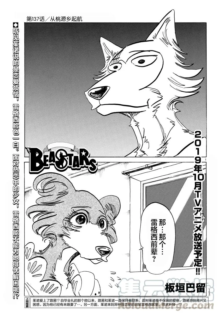 BEASTARS 动物狂想曲漫画,137 从桃源乡启航1图