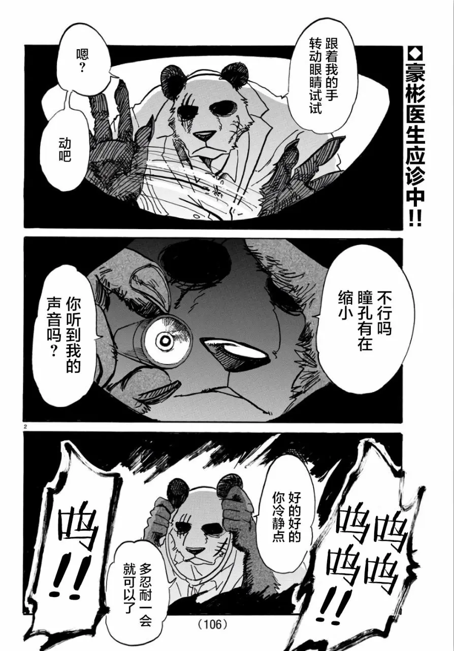 BEASTARS 动物狂想曲漫画,86 彗星临渊2图