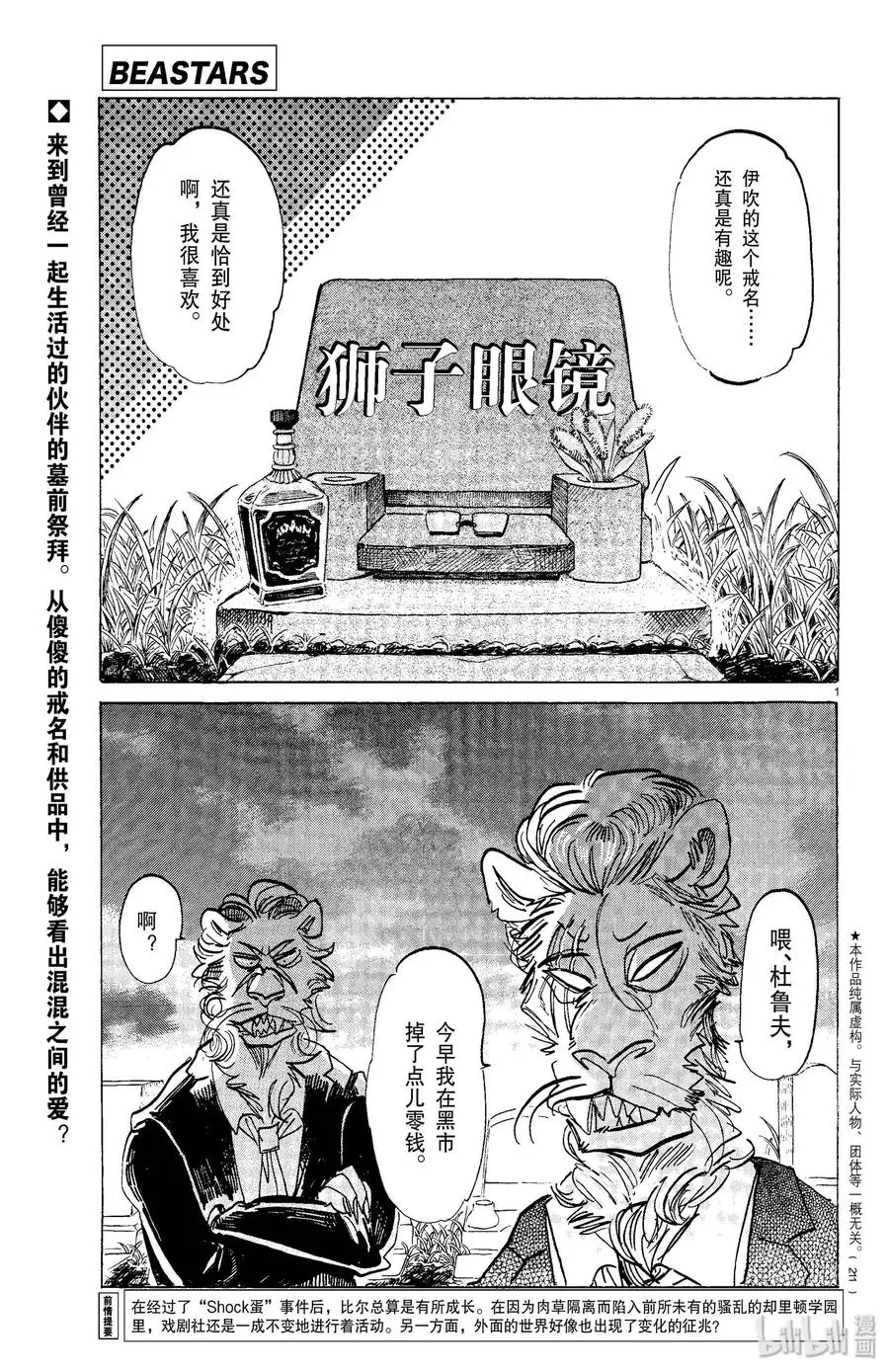 BEASTARS 动物狂想曲漫画,156 明明定时炸弹已经抑制了睡意1图