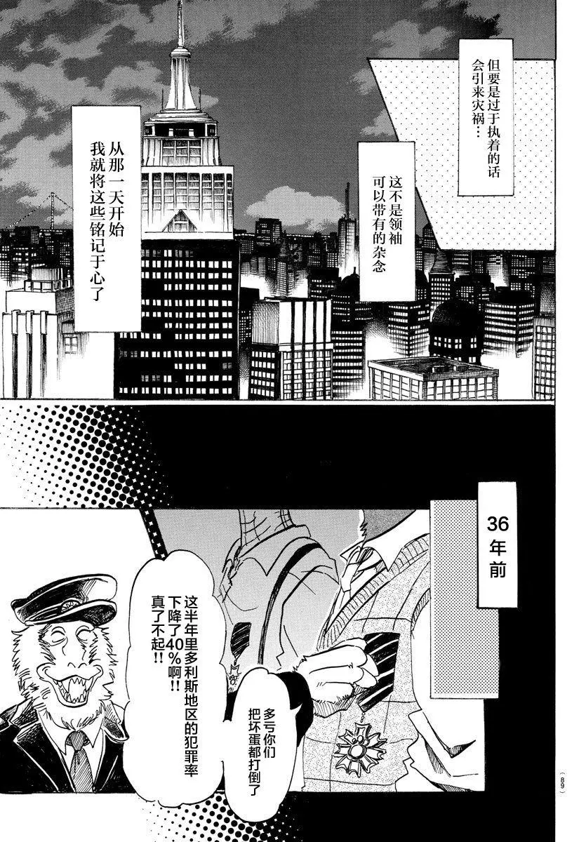 BEASTARS 动物狂想曲漫画,103 播下种子，雨自然会来1图