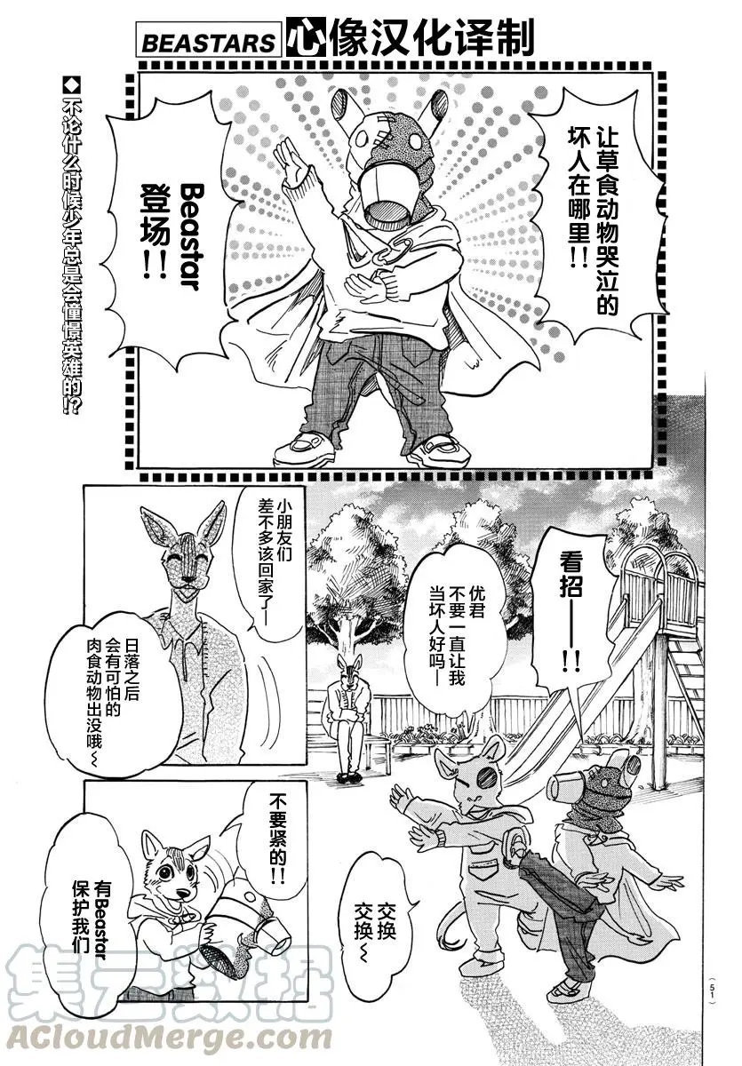 BEASTARS 动物狂想曲漫画,111 玻璃球的视野变成了磨砂1图