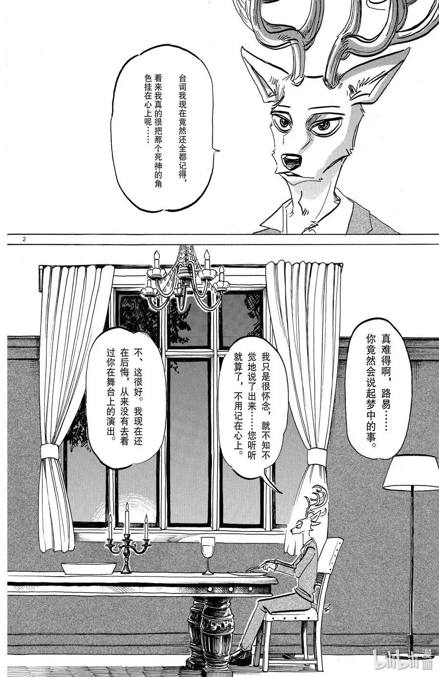 BEASTARS 动物狂想曲漫画,157 未经过舞台暗转就现身的阿德勒2图