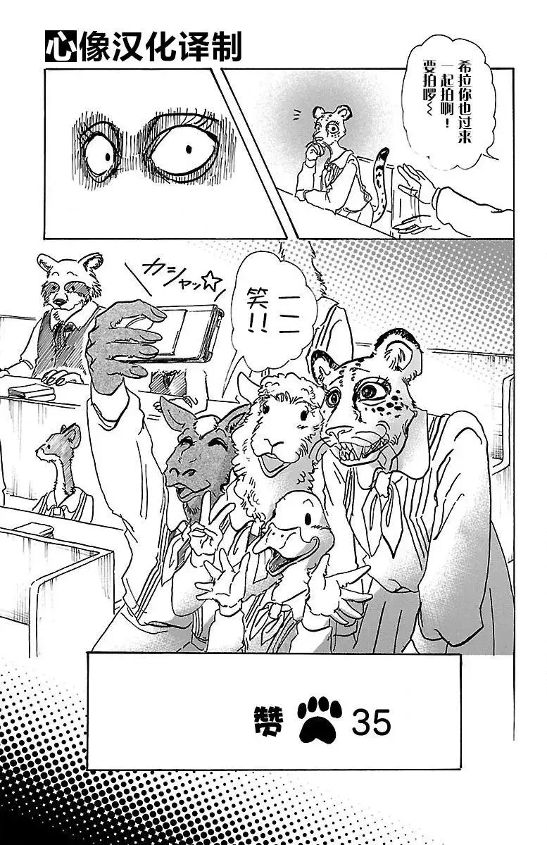 BEASTARS 动物狂想曲漫画,70 文明的摇篮1图