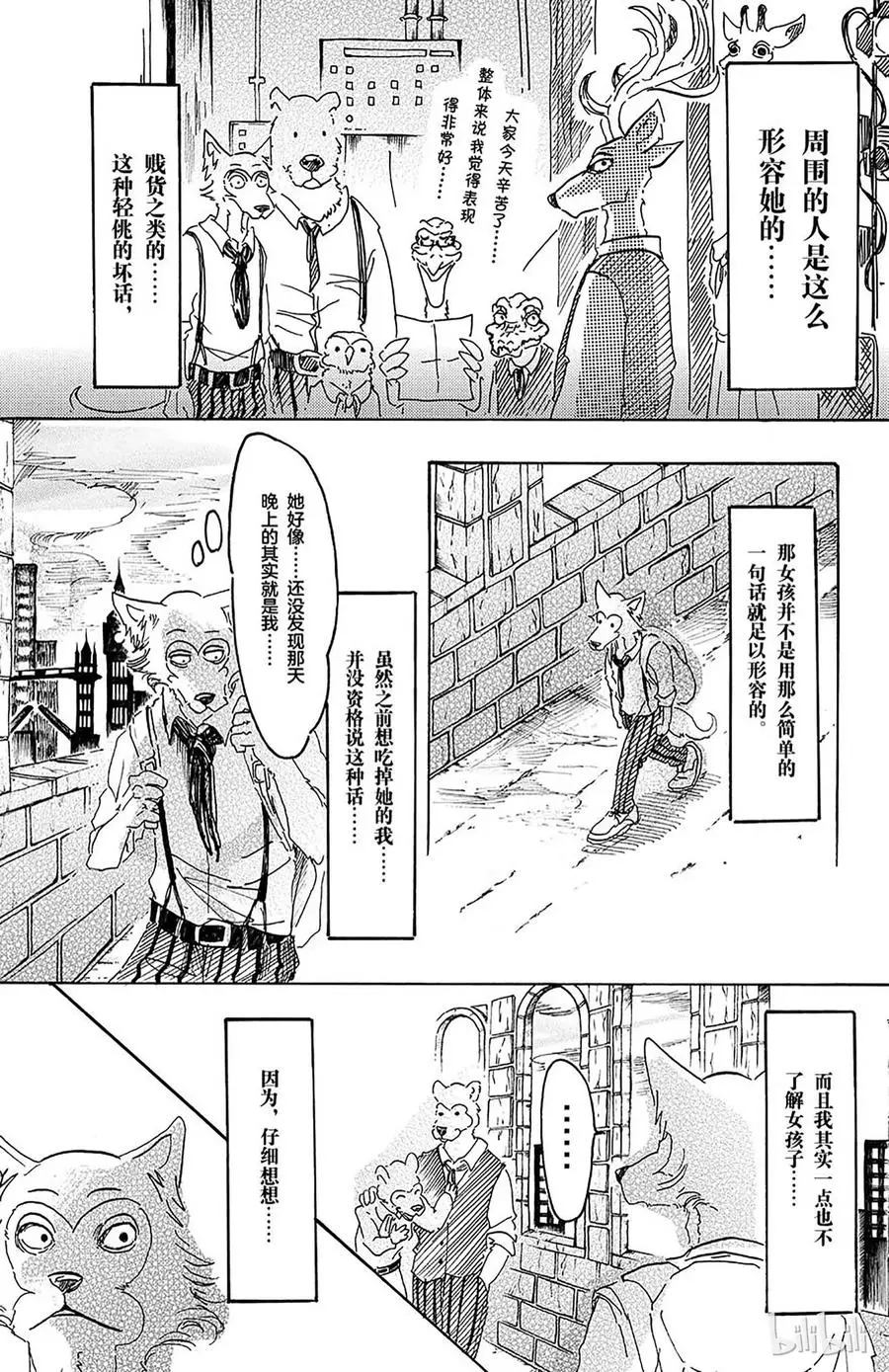 BEASTARS 动物狂想曲漫画,9 风起（不过是在看不见的地方）2图