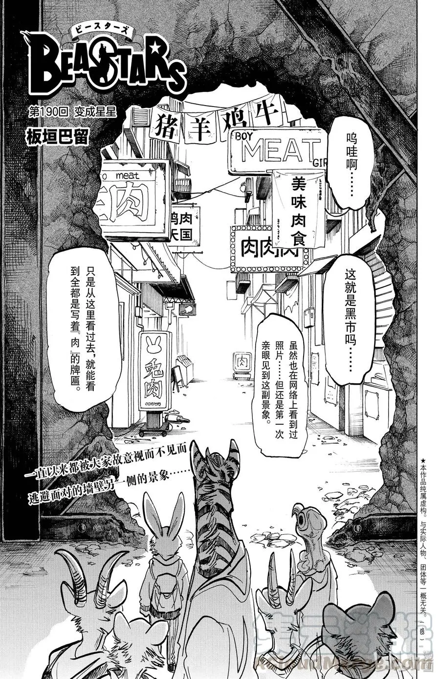 BEASTARS 动物狂想曲漫画,190 变成星星1图