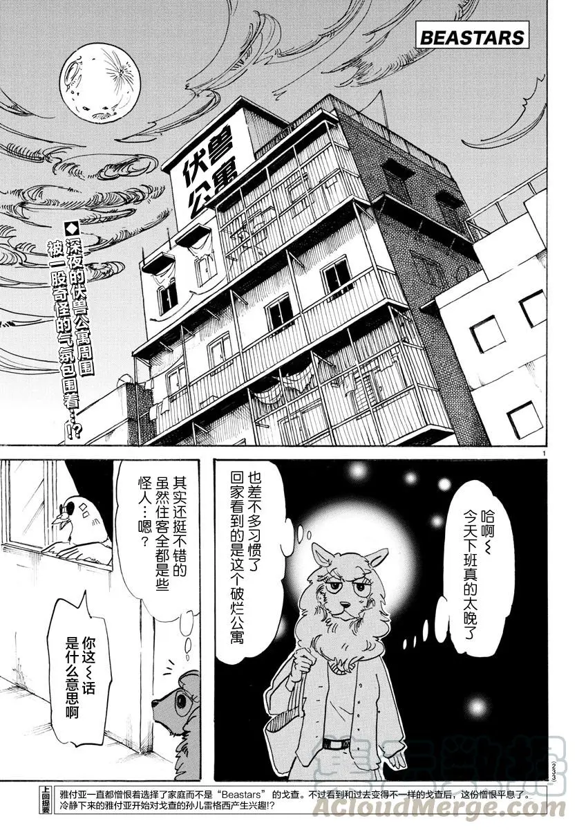 BEASTARS 动物狂想曲漫画,113 了解纯度的任性的电影1图