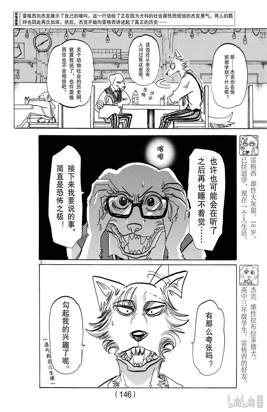 BEASTARS 动物狂想曲漫画,154 杰克老师的历史学教室2图