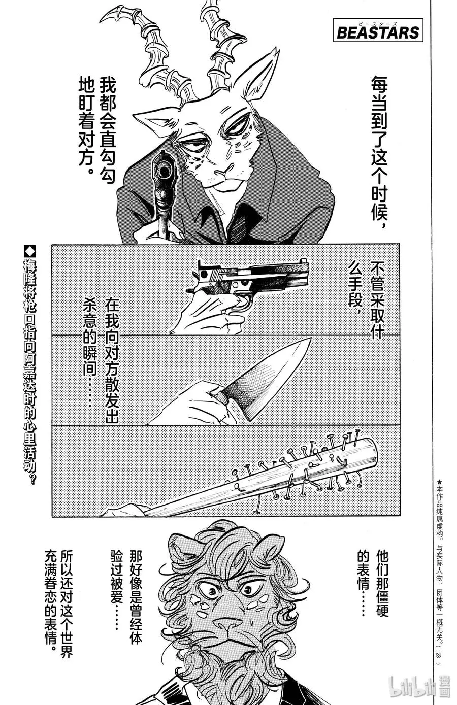 BEASTARS 动物狂想曲漫画,150 OH MY BIG DADDY!1图