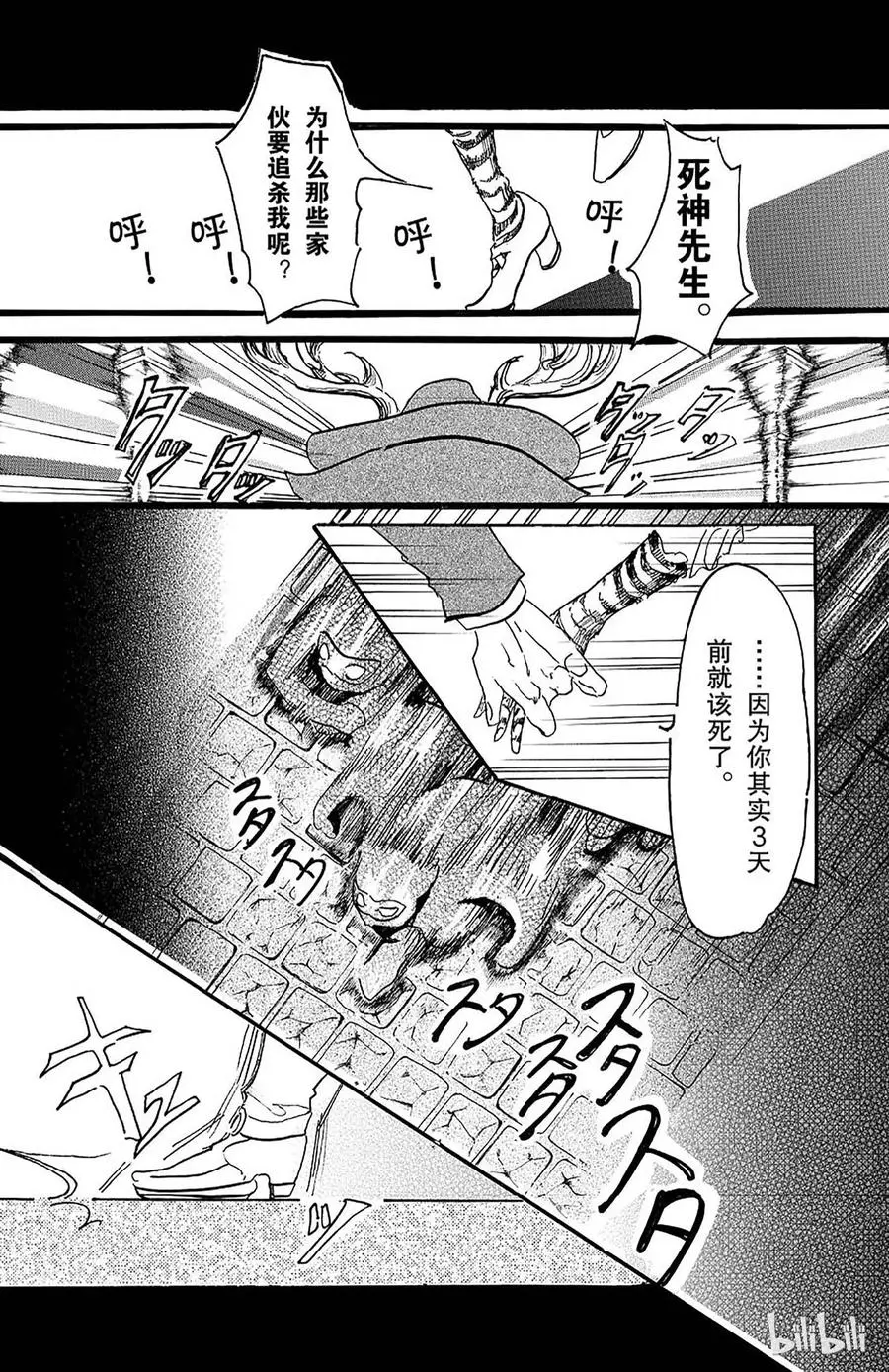 BEASTARS 动物狂想曲漫画,7 禁猎区等级1002图