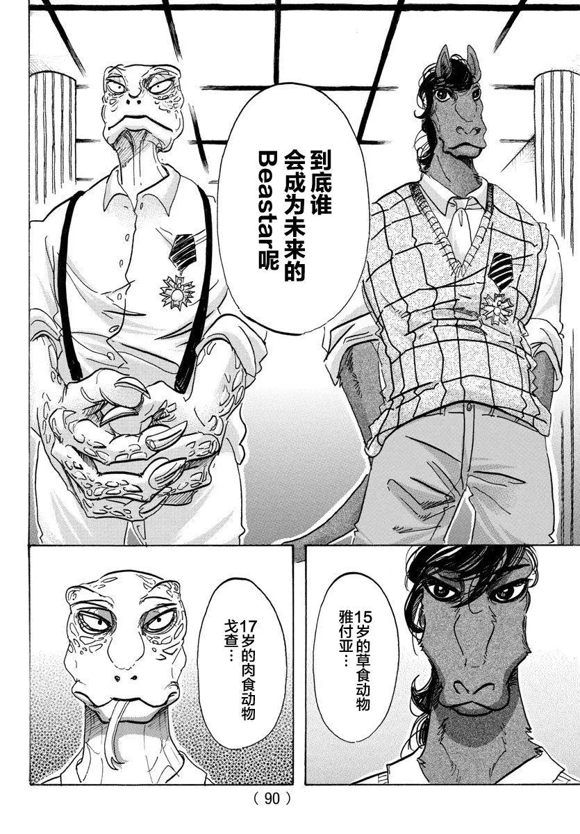 BEASTARS 动物狂想曲漫画,103 播下种子，雨自然会来2图